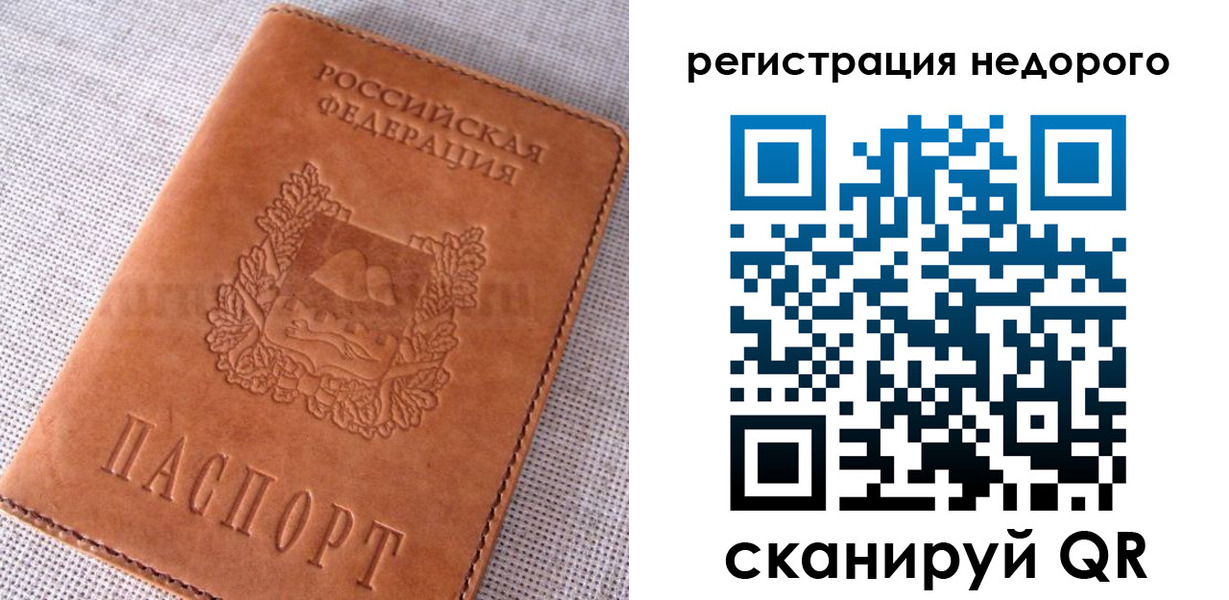 прописка от собственника в Якутии