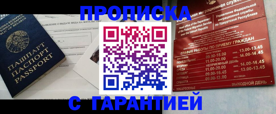 временная регистрация для всех в Якутии