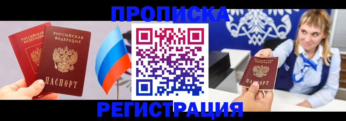 пропишу в квартире в Якутии