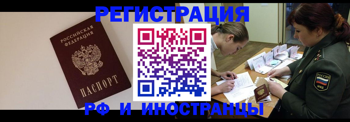 прописка ребенка в Якутии