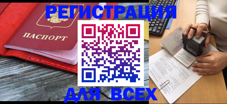 временная регистрация собственник в Якутии