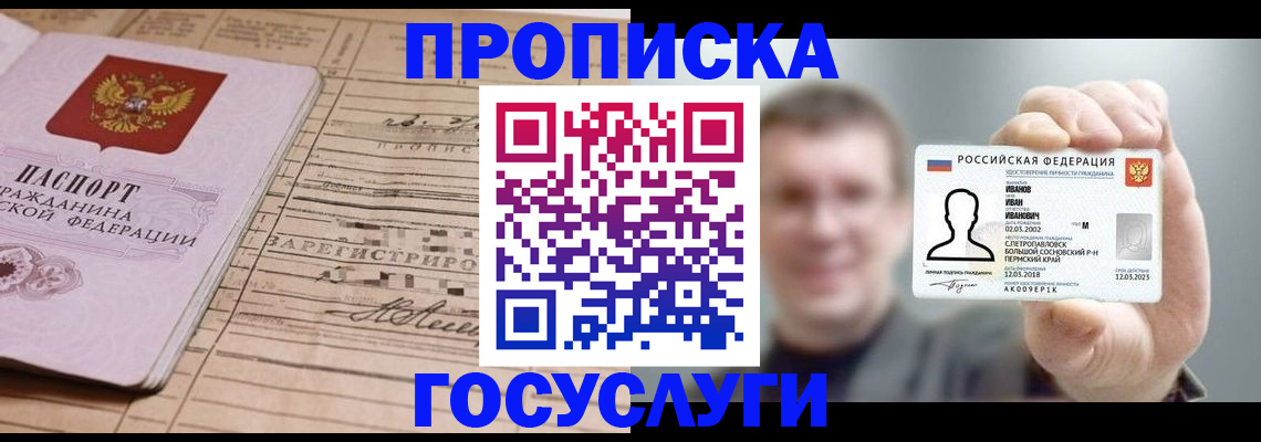 временная прописка в Якутии