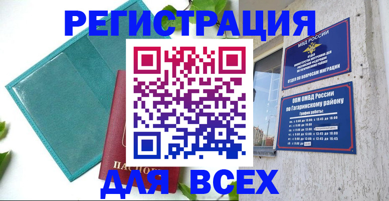 временная регистрация в квартире в Якутии