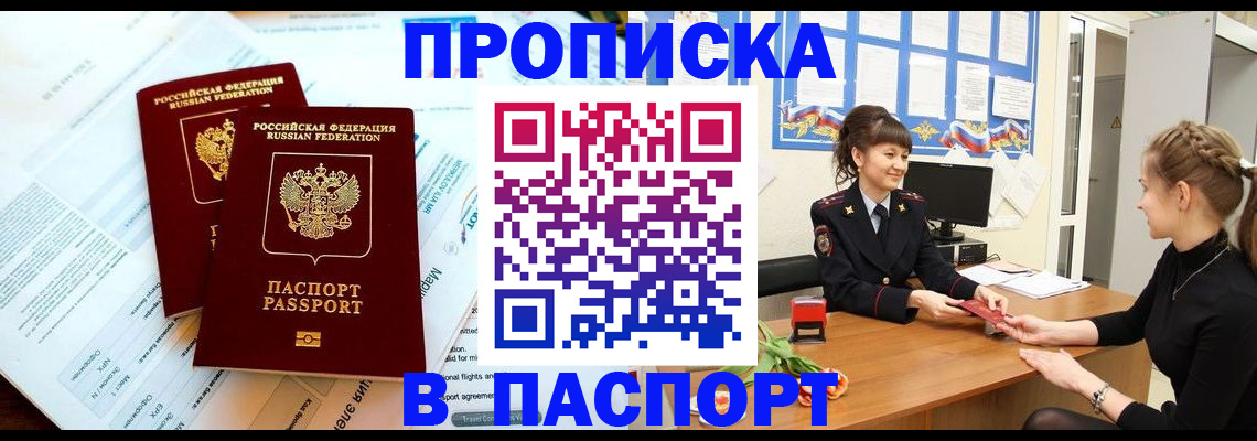 прописка штамп в Якутии